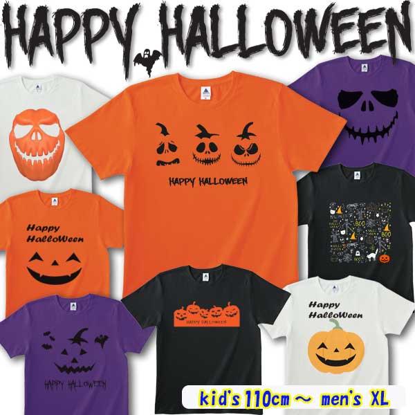 ハロウィン コスプレ Tシャツ HALLOWEEN 衣装 仮装 半袖 メンズ KIDS レディース パーティー おそろい  かぼちゃ かわいい  人気
