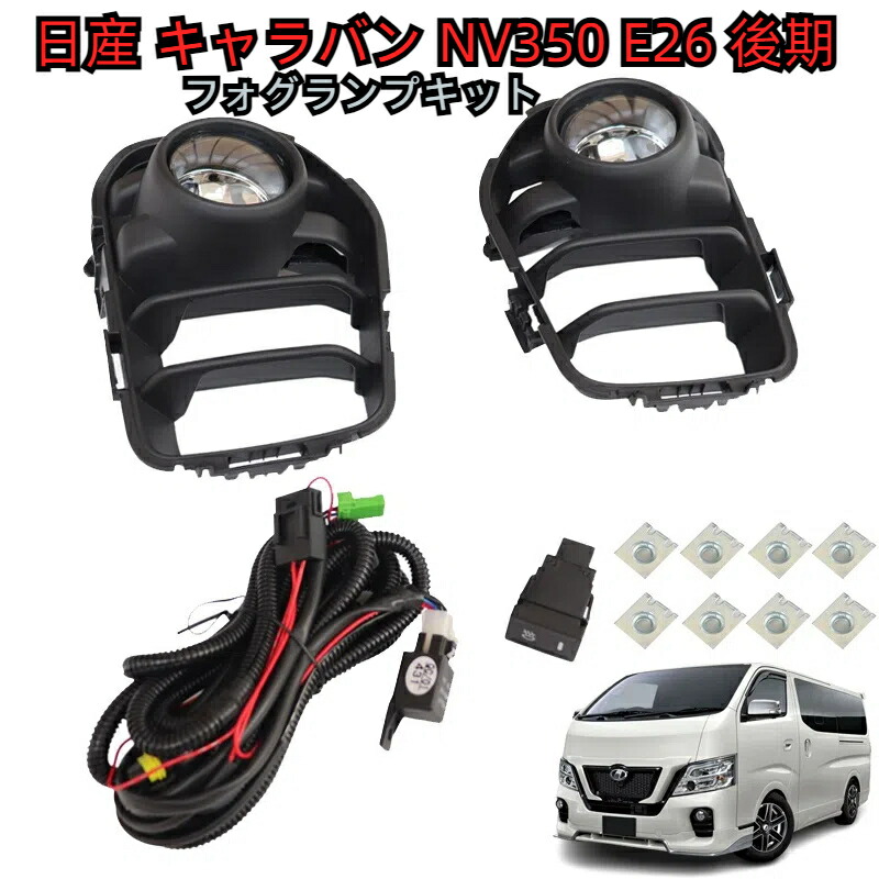 日産 ノートE12 フォグランプ左右セット ノート 日産 フロント フォグランプ フル 左右 セット 2016年