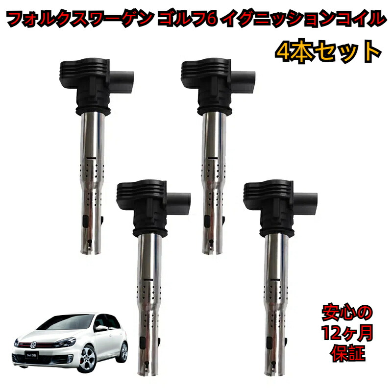 アウディ　VW 正規純正品　イグニッションコイル　ゴルフ5 6  a4 q5 楽天市場】＼即納／ アウディ Q5 8R イグニッションコイル 4本