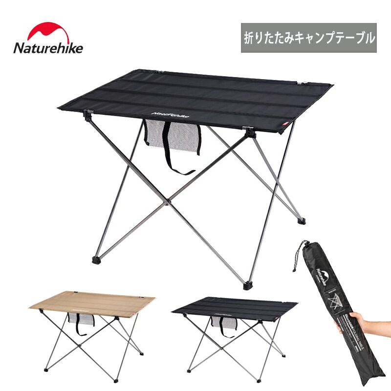 Naturehike アウトドアテーブル 折りたたみ NatureHike ネイチャーハイク フォールディングテーブル Sサイズ