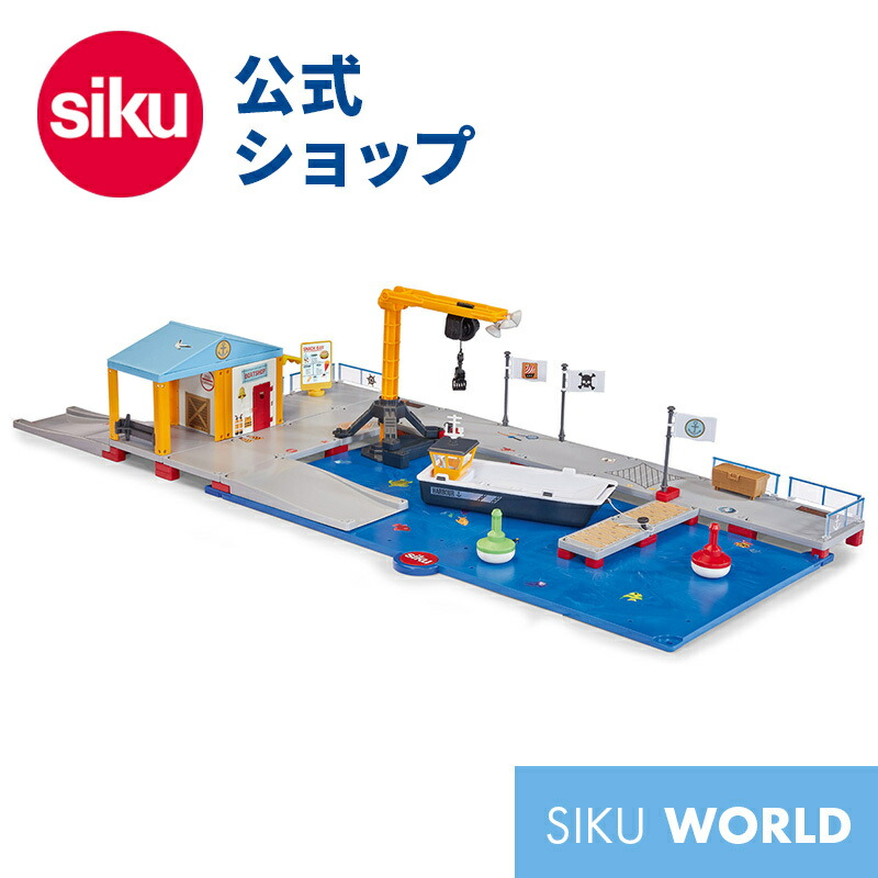 楽天市場】siku（ジク）SIKU WORLD サービスステーション