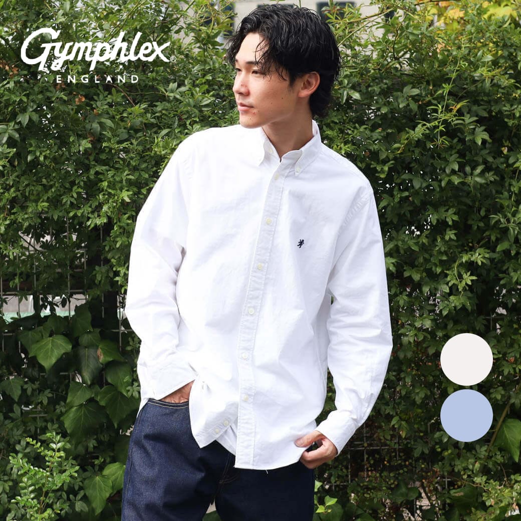 【6/4 20:00~6/11 9:59までP10倍】Gymphlex 体育館フレックス オックスフォード 長袖 ボタンダウンシャツ OXFORD B.D. SHIRT L/S GY-B0196SOX ボーンフリー BORN FREE