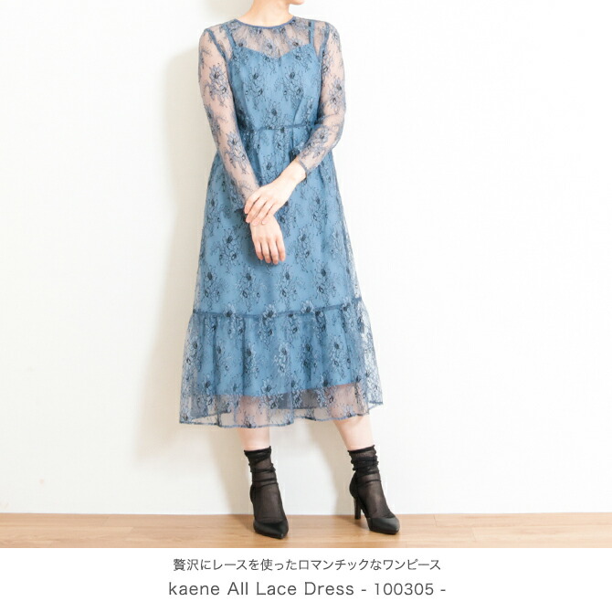 特売 Kaene カエンオールレースワンピースall Lace Dressレディース ワンピース パーティー 結婚式 二次会 全品送料無料 Www Rvworkshop Com