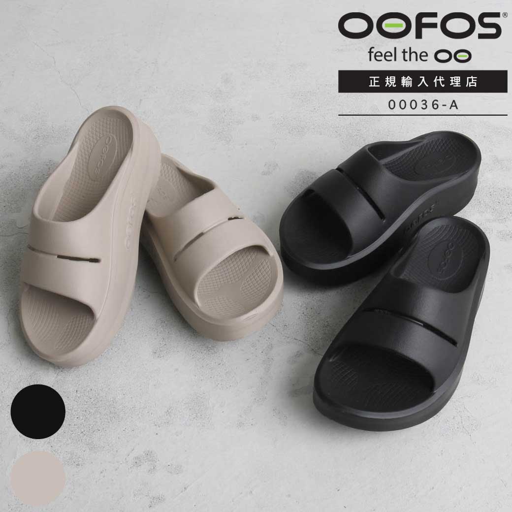 【6/4 20:00~6/11 9:59までP10倍】ウーフォス OOFOS リカバリー サンダル OOmega OOahh ウーメガ ウーアー 厚底 メンズ レディース シャワー ボーンフリー BORN FREE