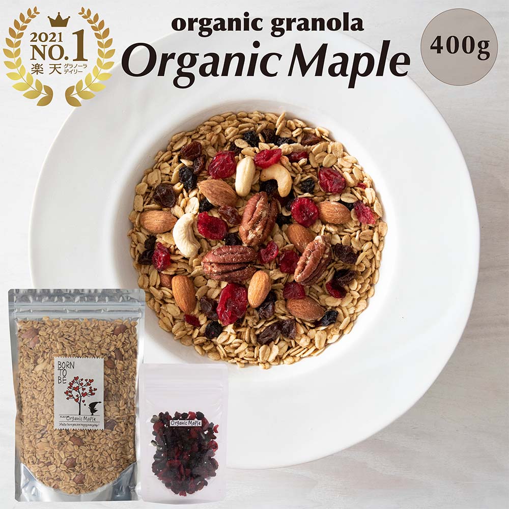 グラノーラ楽天１位 リピーター続出 お徳用オーガニックメープル400g 糖質オフ シリアル ついに再販開始 グルテンフリー 食物繊維 砂糖不使用 有機 無添加 オーガニック 低gi 健康食 オートミール グラノーラ