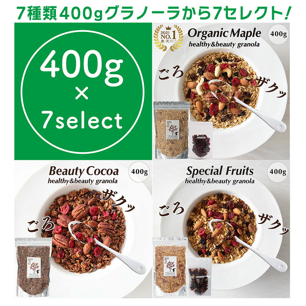 リピーター様用 400g×7個 お得なまとめ買い！グラノーラ 400g×7個  糖質オフ グルテンフリー 有機 オートミール   有機 ドライフルーツ 食物繊維  低GI  オーガニック 無添加 ギフト 宅急便 アサイーボウル