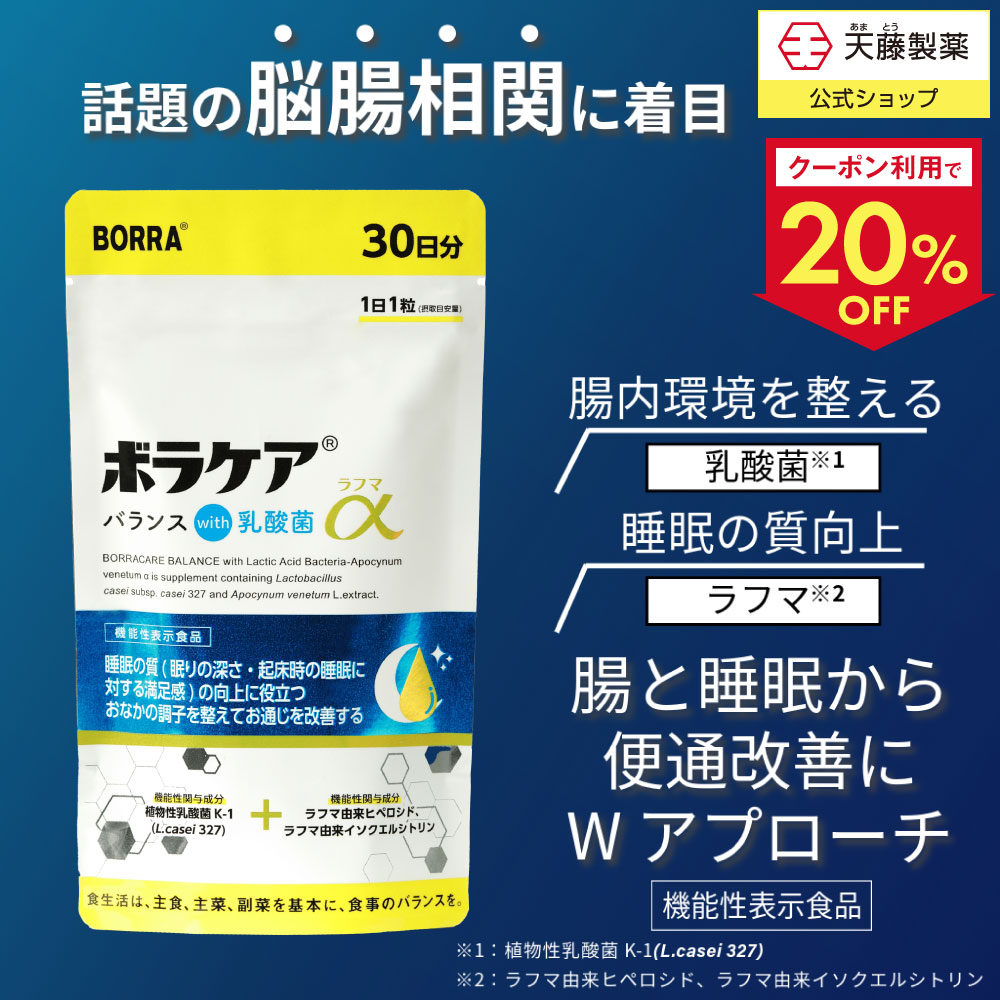 【4個セット】ボラケアバランス乳酸菌α 4個セット】ボラケアバランス乳酸菌α の通販 by にくねむ's shop