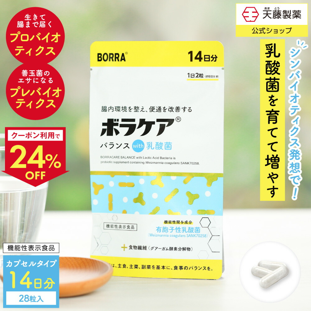 善玉菌 善玉菌 | マツキヨココカラオンラインストア