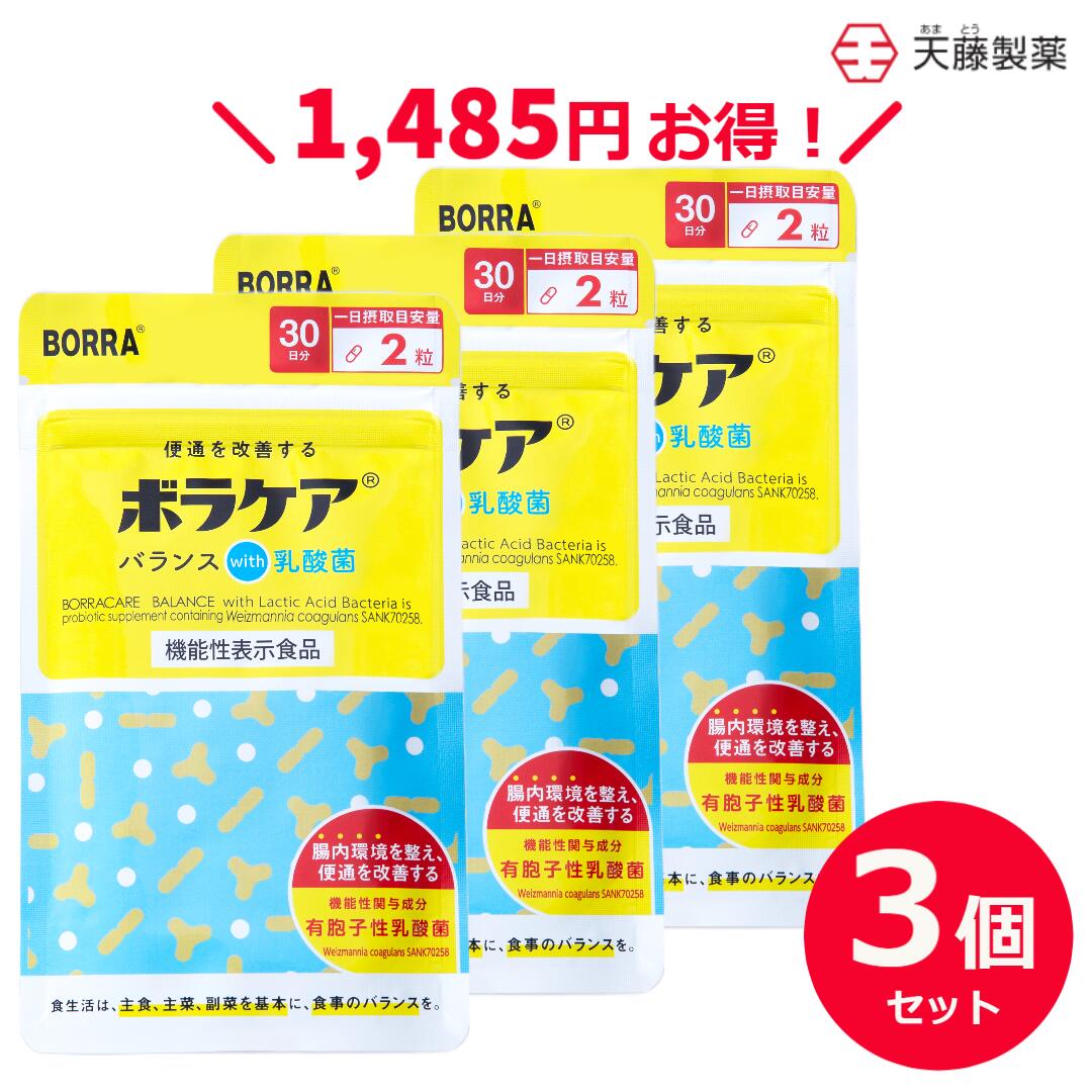 楽天市場】3個セットで15%お得！【機能性表示食品】 便通改善 乳酸菌