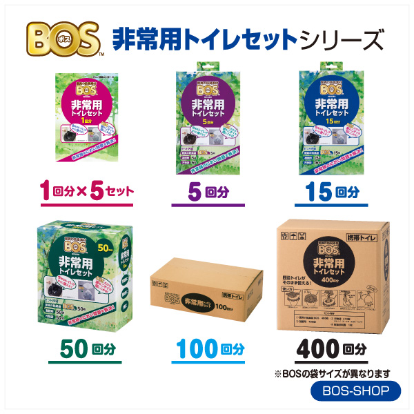 楽天市場 送料無料 公式bos Shop 驚異の 防臭袋 Bos ボス 非常用 簡易 トイレ Aセット 15回分 Bos Shop