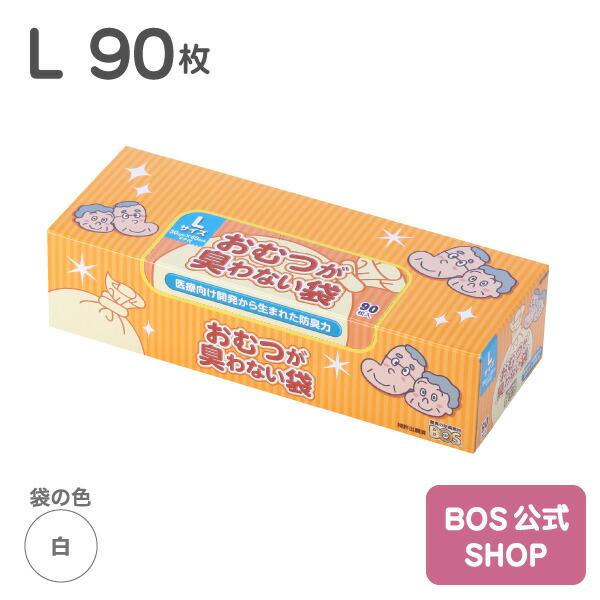 楽天市場 送料無料 公式bos Shop 驚異の 防臭袋 Bos ボス おむつが臭わない袋 Bos 大人用 Lサイズ 90枚入り 袋カラー 白色 おとな 介護 オムツ ペット ウンチ トイレ シーツ パッド 生ごみ 処分 ニオイ 対策 非常 防災 Bos Shop