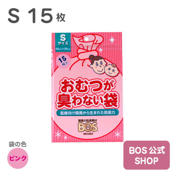 楽天市場】○送料別○【公式BOS-SHOP☆驚異の 防臭袋 BOS (ボス 