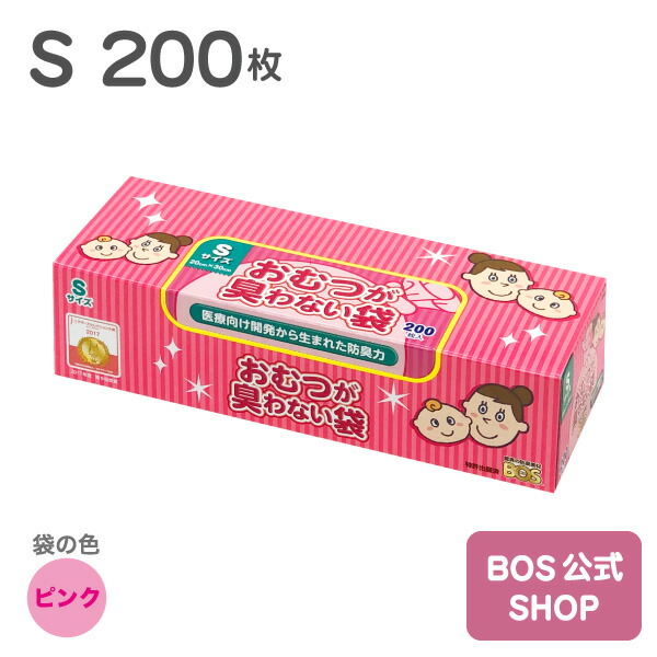 楽天市場】○送料無料○【公式BOS-SHOP☆驚異の 防臭袋 BOS (ボス)】 おむつが臭わない袋 BOS ベビー用 SSサイズ 200枚入り（ 袋カラー：ピンク） 赤ちゃん オムツ ウンチ トイレ 処分 匂い 対策 エチケット ポーチ 車 散歩 お出かけ : BOS-SHOP