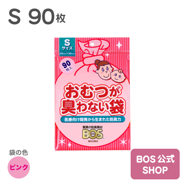 楽天市場】○送料無料○【公式BOS-SHOP☆驚異の 防臭袋 BOS (ボス)】 おむつが臭わない袋 BOS ベビー用 SSサイズ 200枚入り（ 袋カラー：ピンク） 赤ちゃん オムツ ウンチ トイレ 処分 匂い 対策 エチケット ポーチ 車 散歩 お出かけ : BOS-SHOP