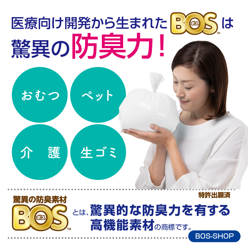 楽天市場 送料無料 Bos公式shop 驚異の 防臭袋 Bos ボス Lサイズ 90枚入 袋カラー ホワイト 大人 介護 おむつ ペット 犬 猫うんち トイレ シーツ パッド 生ゴミ 処理 におい 消 臭 対策 非常 防災 Bos Shop