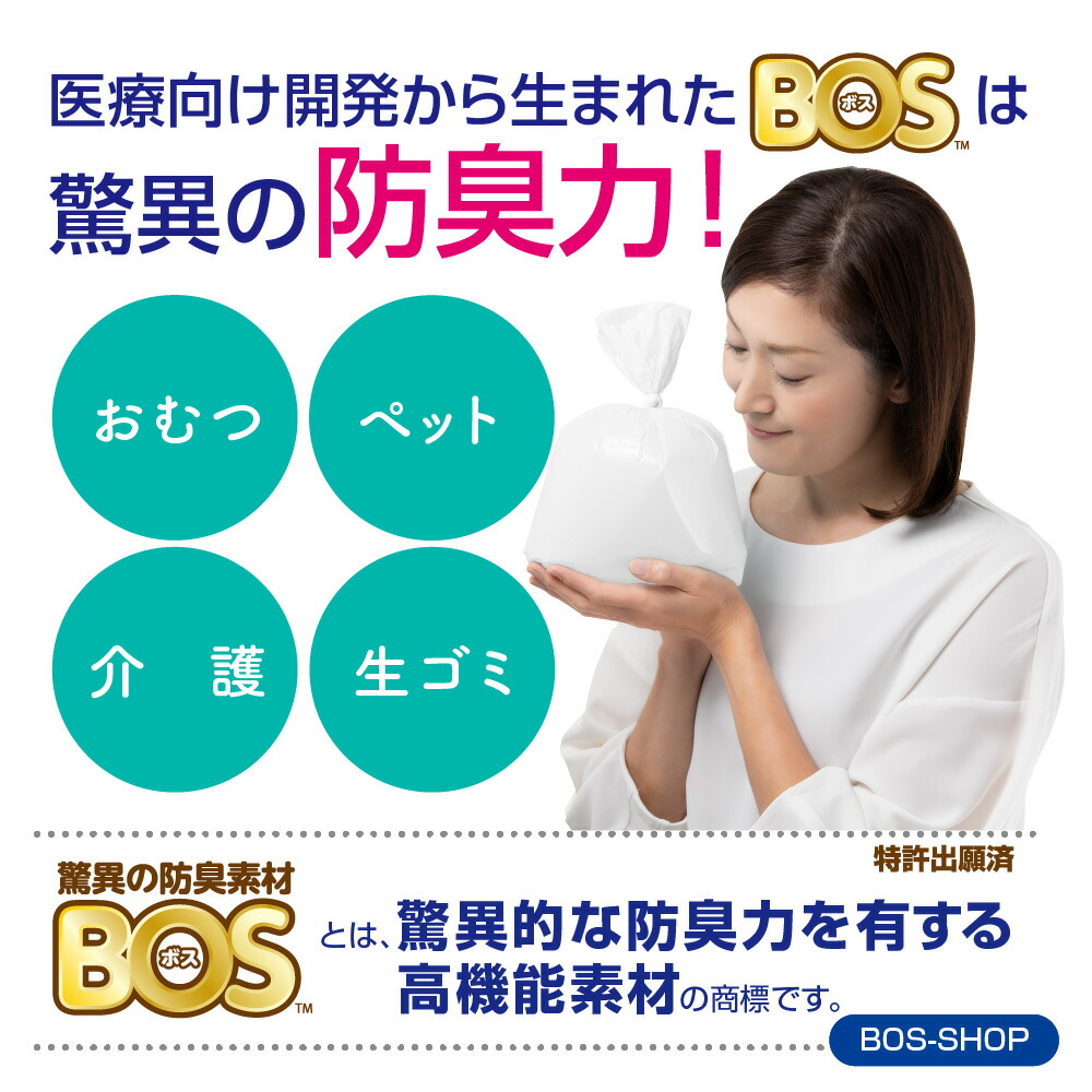 楽天市場 送料別 公式bos Shop 驚異の 防臭袋 Bos ボス Mサイズ 90枚入 袋カラー ホワイト ベビー おむつ ペット 犬 猫 砂 うんち トイレ シーツ パッド 生ゴミ 処理 におい 消 臭 対策 ポーチ 車 散歩 外出 Bos Shop