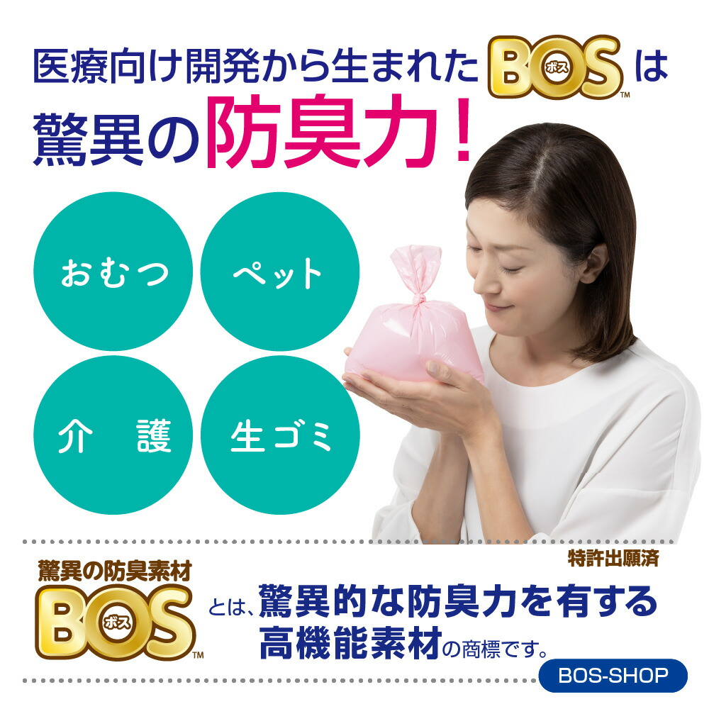 送料無料 公式BOS-SHOP 驚異の 防臭袋 BOS ボス Sサイズ 200枚入り 袋カラー:ピンク ベビー おむつ ペット 犬 猫 砂 エチケット におい 最大56%OFFクーポン 臭 対策 シーツ トイレ 生ゴミ 車 消 外出 うんち 処理 ポーチ 散歩 送料無料 公式BOS-SHOP 驚異の 防臭袋 BOS ボス Sサイズ 200枚入り 袋カラー:ピンク ベビー おむつ ペット 犬 猫 砂 エチケット におい 最大56%OFFクーポン 臭 対策 シーツ トイレ 生ゴミ 車 消 外出 うんち 処理 ポーチ 散歩
