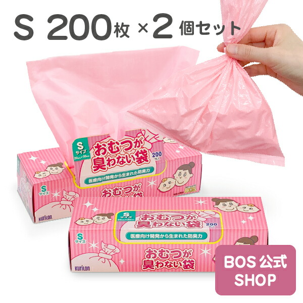 楽天市場】[最大400円OFF] 【3個セット】臭わない袋 BOSベビー用