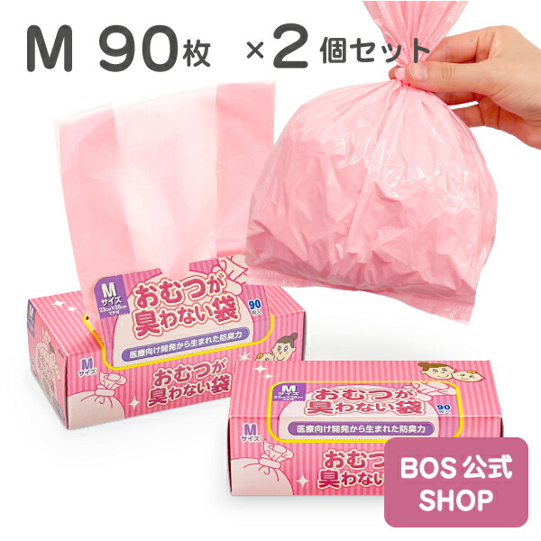 K.☆おむつが臭わない袋 Lサイズ 90枚入×8箱 おむつが臭わない袋BOS(ボス) 大人用 箱型 L ( 90枚入 )/ 防臭袋