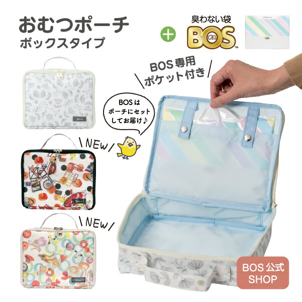 楽天市場 Bos公式shop Bosno おむつポーチ ボックス タイプ 臭わない袋 Bos ボス 白色 Sサイズ30枚付き ポーチ ギフト 出産祝い プレゼント 花柄 日本製 贈り物 ストライプ 赤ちゃん おむつ おしりふき チヒロボ Oh Party Oh Maturi ダンデホワイト Bos Shop