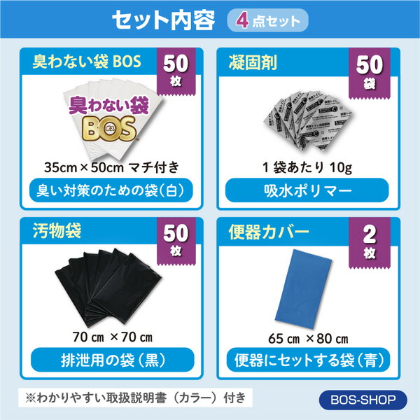 BOS 非常用トイレセット 50回分 セット内容