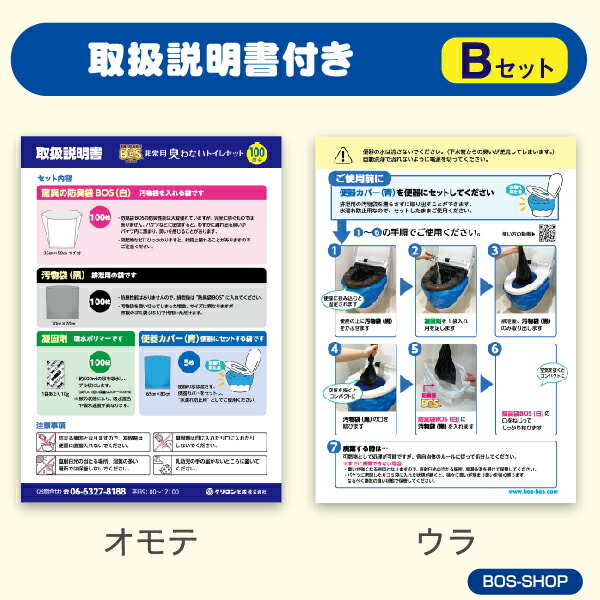 楽天市場 送料無料 公式bos Shop 驚異の 防臭袋 Bos ボス 非常用 簡易 トイレ Bセット 100回分 Bos Shop