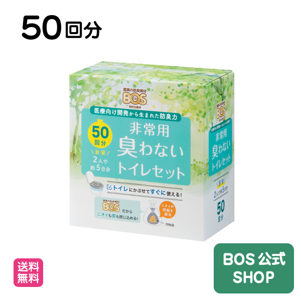 【楽天市場】 送料無料 防臭袋 BOS (ボス) 非常用 簡易 トイレ Bセット