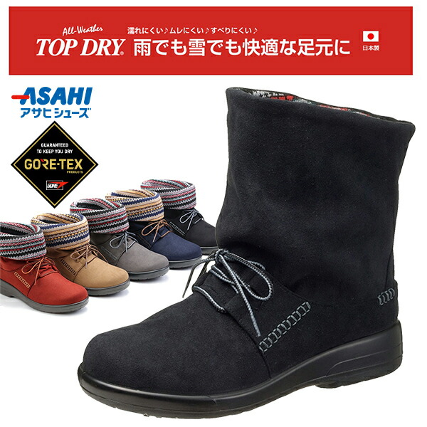 楽天市場】アサヒシューズ トップドライ レディース ゴアテックス 防水