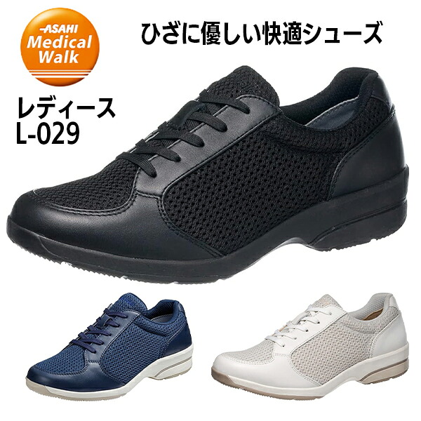 アサヒ メディカルウォーク WK L029 レディース スニーカー 3E 本革 メッシュ アサヒメディカルウォーク ASAHI Medical Walk 靴 BOS 北海道