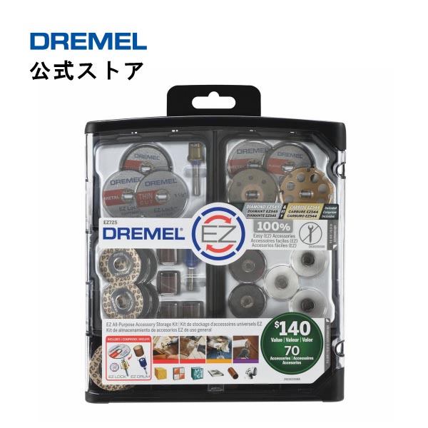 魅力の ドレメル 160ピース 楽天市場】【公式ストア】ドレメル（Dremel