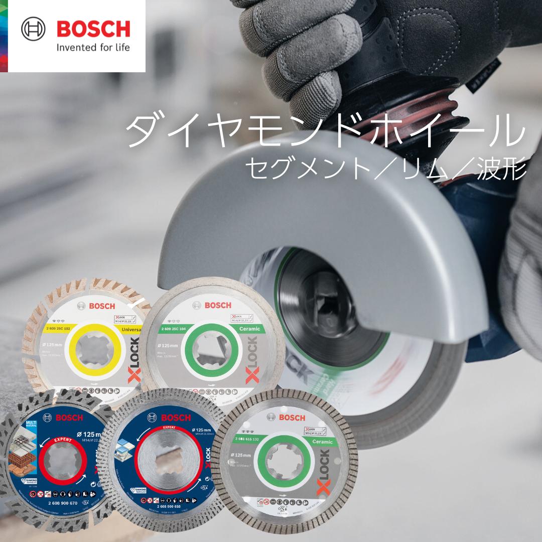 BOSCH スマートライフセレクション