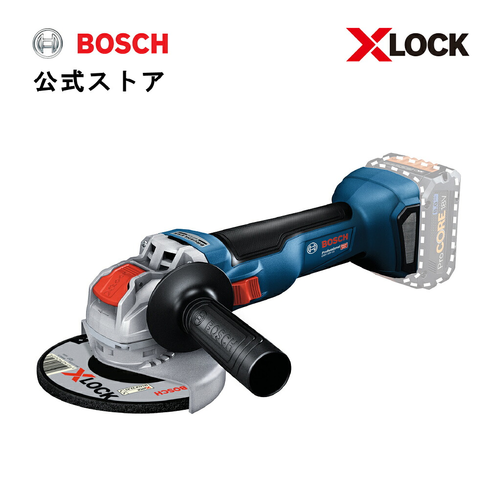 【公式ストア】X-LOCK コードレスディスクグラインダー GWX18V-10H 本体のみ(バッテリー・充電器別売) ボッシュ (Bosch)|ボッシュ(Bosch)公式ストア