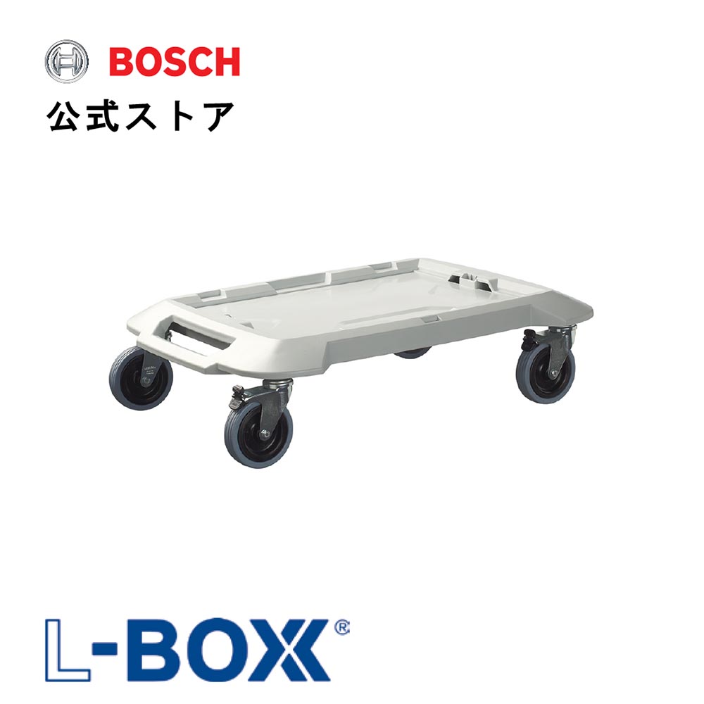 □【中古】BOSCH ボッシュ LS-BOXX306J エルボックスセット 縦 約45cm 
