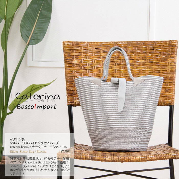 Caterina Bertini カテリナ カゴバッグ バイカラー ベルティーニ