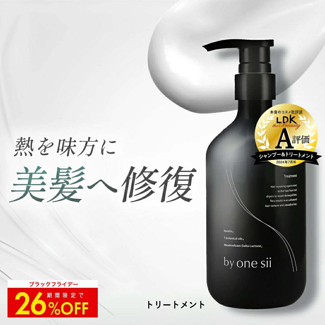 by one sii スムース ヘアトリートメント 4本セット Amazon | 【美容