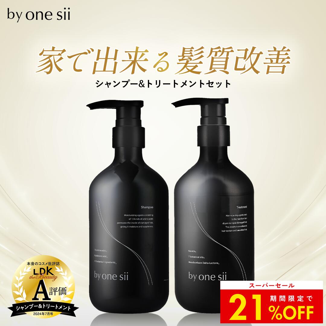楽天市場】【限定セールで17%OFF】【 美容室専売品 】by one sii