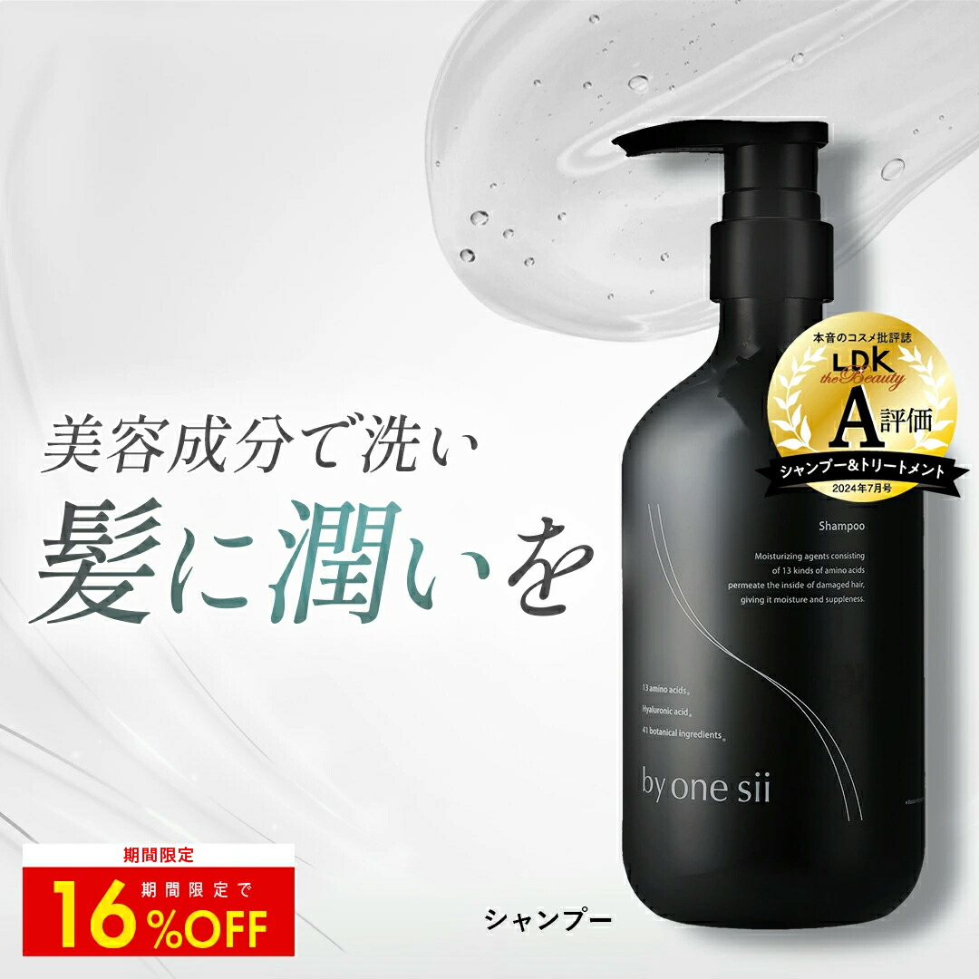 楽天市場】【クーポンで26%OFF】【 美容室専売品 】by one sii