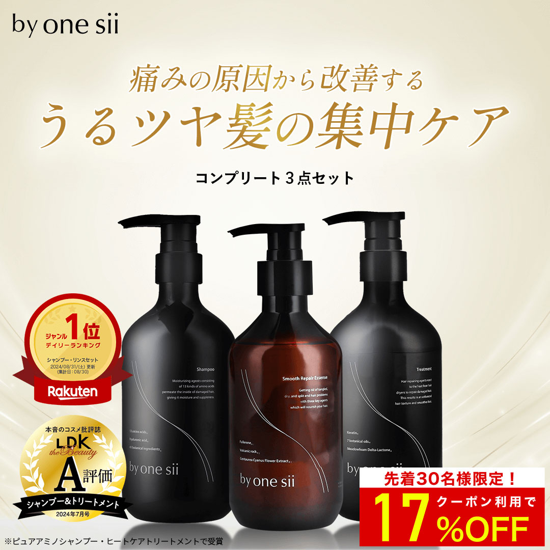 楽天市場】【 美容室専売品 】by one sii バイワンシー リペア
