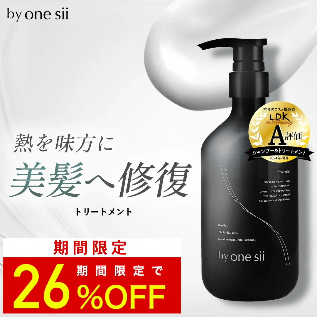 楽天市場】【 美容室専売品 】by one sii バイワンシー リペア