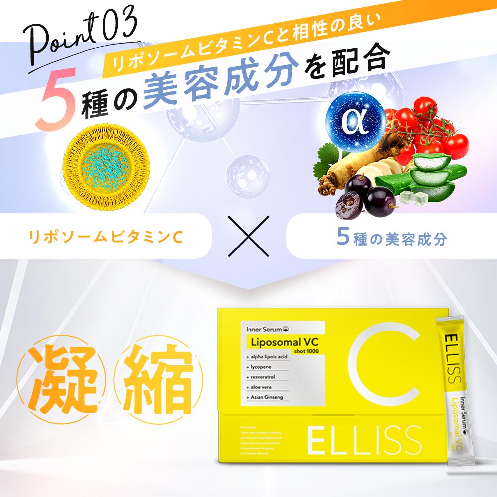 飲むビタミン美容ケア】【ELLISS公式】エルリス ビタミンC リポソーム