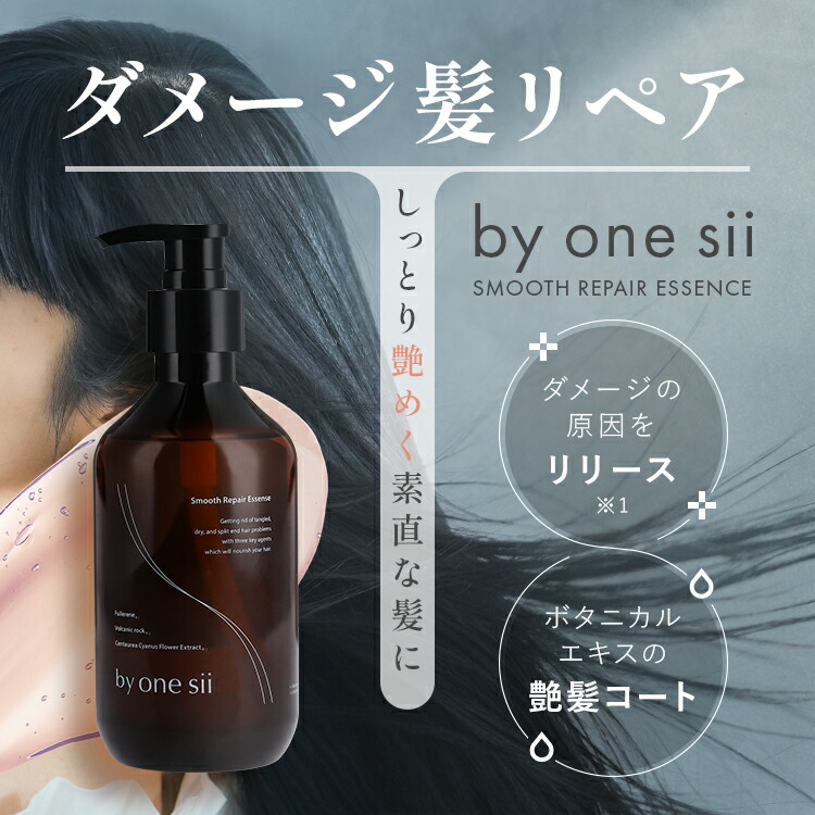 美容室専売品 】by one sii バイワンシー リペアエッセンス