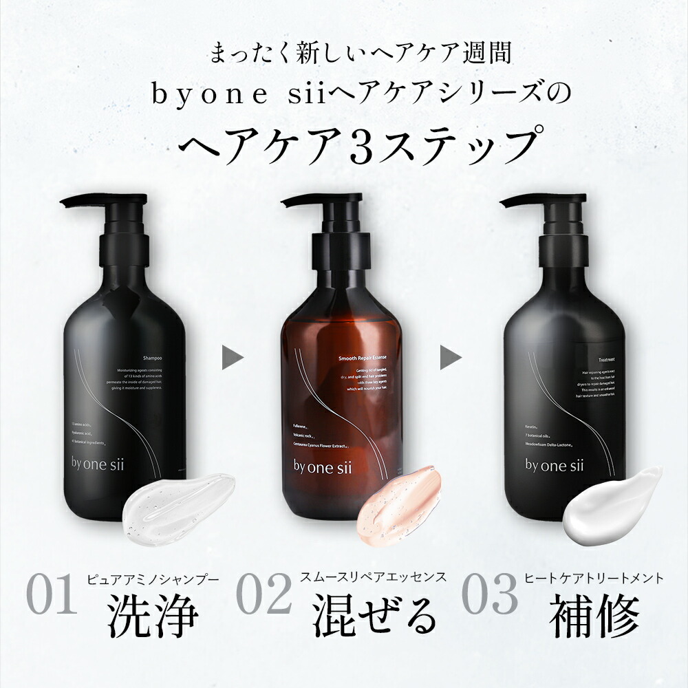 by one sii バイワンシー リペアエッセンス シャンプーに混ぜる美容液
