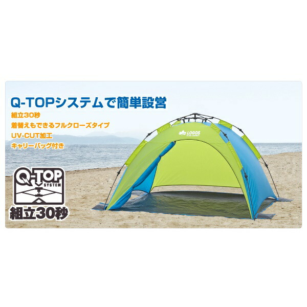 新色追加 Q Top フルシェード 0 M6 Logos ロゴス ビーチテント プール ピクニック シェード 日よけ テント ワンタッチ 簡単 Uvカット 着替え フルクローズ アウトドア キャンプ バーベキュー ビーチ 海水浴 140 Cmdb Md