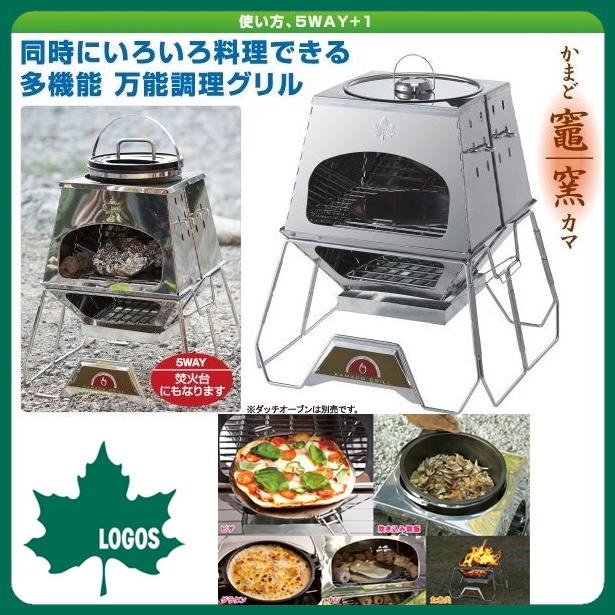 楽天市場 The Kamado 81064150 Logos ロゴス コンロ グリル バーベキューコンロ Bbqグリル ピザ釜 ダッチオーブン対応 万能 コンパクト収納 マルチグリル 冬キャンプ 冬 キャンプ ソロキャンプ 女子キャンプ アウトドア バーベキュー ピクニック プレゼント