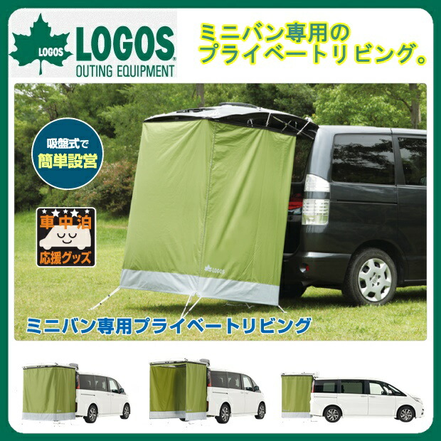 楽天市場】○○ミニバンリビング 73700000 □□ LOGOS ロゴス タープ 