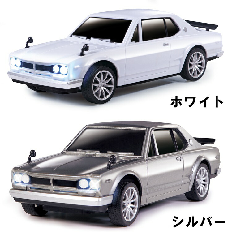 楽天市場 Nissan Skyline 00gt R Hac61 N5 Hac ラジコンカー ラジコン モデルカー 車 ミニカー Pgc10 Pgc10 正規ライセンス 旧車 ヒストリックカー 子供 安い 孫 おもちゃ 大人 おとな 子ども 男の子 プレゼント 60 スタイルライフbosky