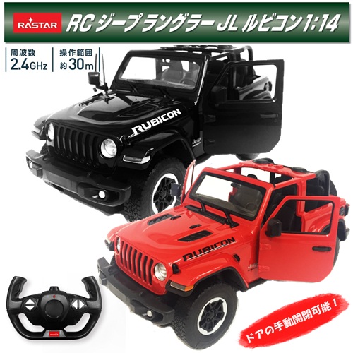 楽天市場 ジープ ラングラー Jl ルビコン 1 14 2310 N2 トップエース ラジコン Jeep レッド ブラック おもちゃ かっこいい 子供 おとな コレクション 男の子 ギフト 誕生日 プレゼント スタイルライフbosky