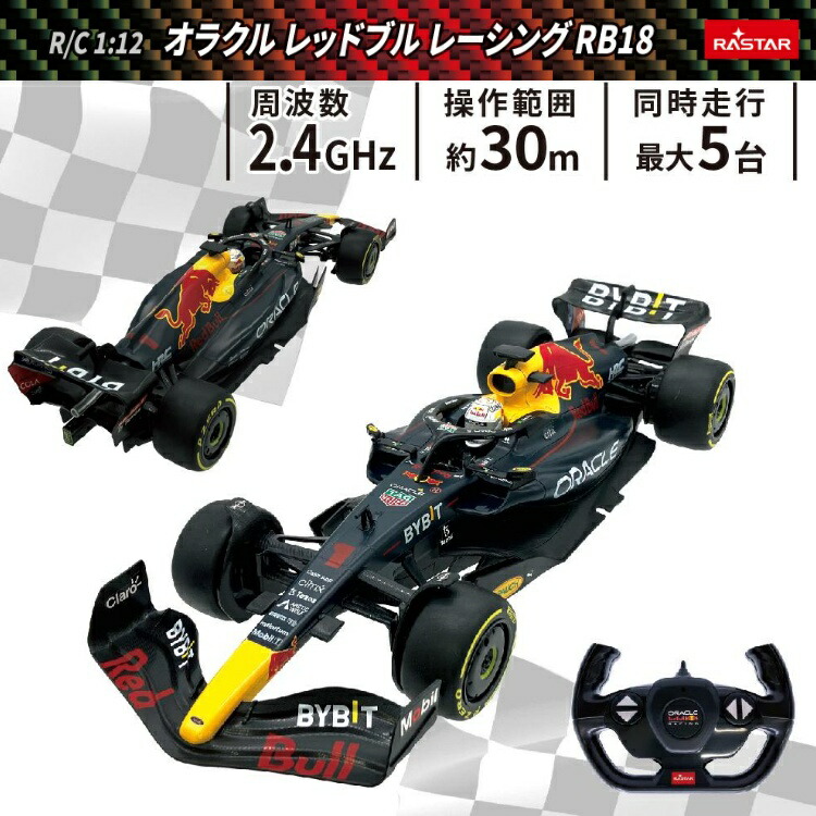 【期間限定P2倍！】 RC1:12 オラクル レッドブル レーシング RB18 □□ EL4 トップエース おもちゃ ラジコンカー ラジコン 車 F1 レーシングカー RASTAR ラスター Red Bull 幼児 男の子 女の子 子供 キッズ 孫 クリスマス 誕生日 バースデー ギフト プレゼント （140）