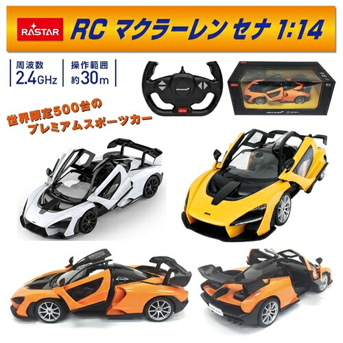 マクラーレン セナ 1:14 5311 □□ EL7 <br> トップエース おもちゃ ラジコン ラジコンカー 車 自動車 くるま 玩具 小学生 幼稚園 男の子 女の子 子供 キッズ 孫 おしゃれ フルファンクション クリスマス ギフト プレゼント 新商品 ラッピング （140）