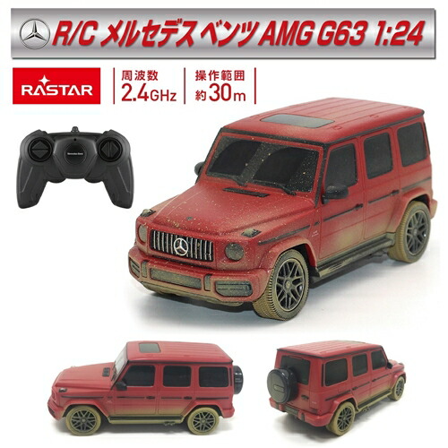 べンツGクラス　クラウン　ニンジャ　ラジコン3台セット 楽天市場】ラジコン メルセデスベンツ AMG G63 1:14 ベンツ